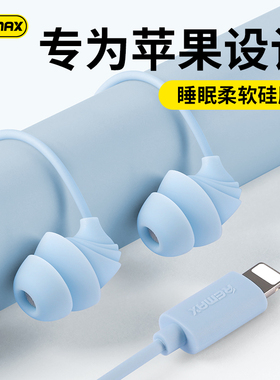 REMAX睡眠有线耳机Lighting接口typec适用苹果17华为iPad2025新款