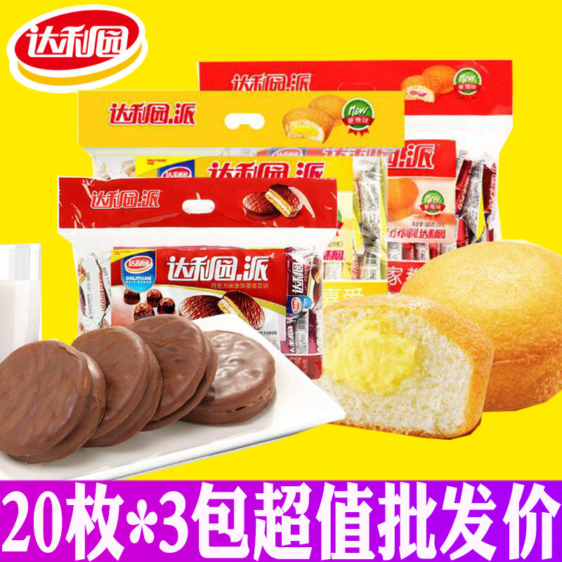 达利园 500g(20枚)*3包蛋黄派草莓派巧克力派蛋糕点心零食批发