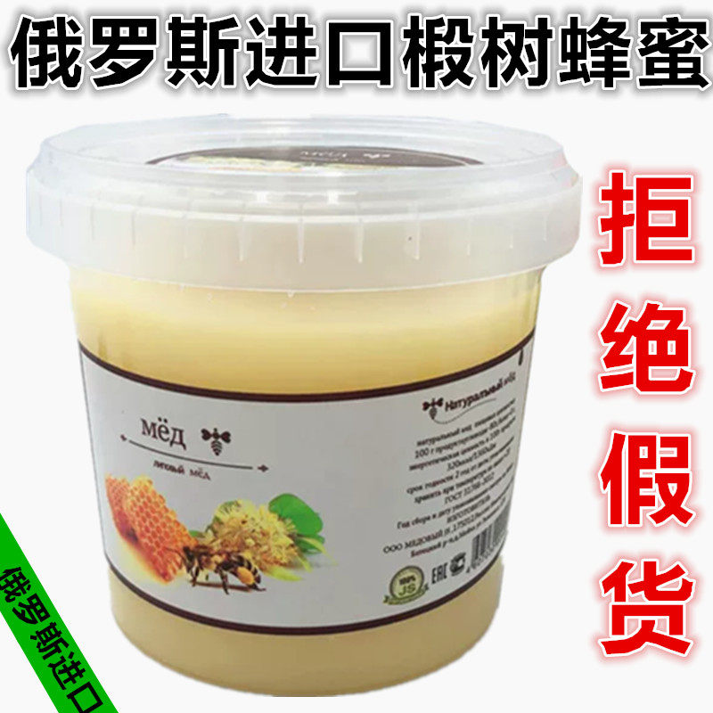 正品进口俄罗斯椴树蜜