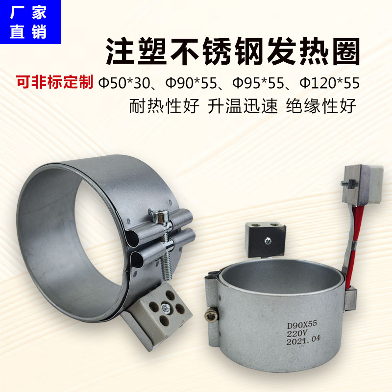 海天注塑机配件封闭式云母加热圈