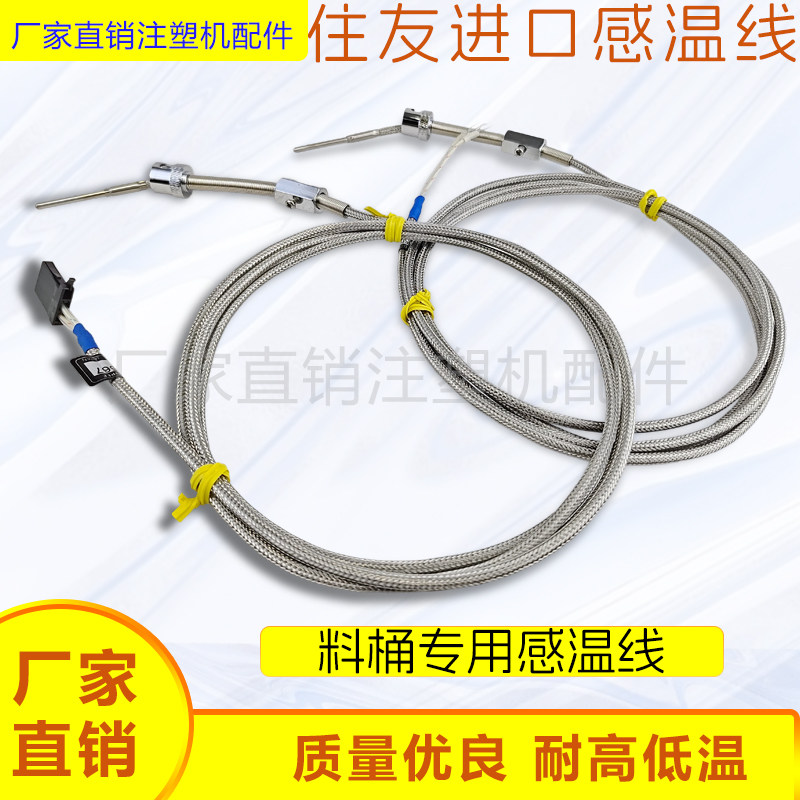 住友注塑机热电偶K型温度传感器图片