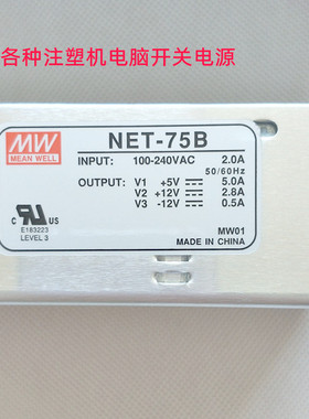 明纬开关电源NET-75BNET-75Ｄ注塑机火花机电脑罗电脑电源NET-50