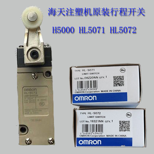 注塑机行程开关安全门限位开关海天行程限位器H-5071 HL-5072 - 封面
