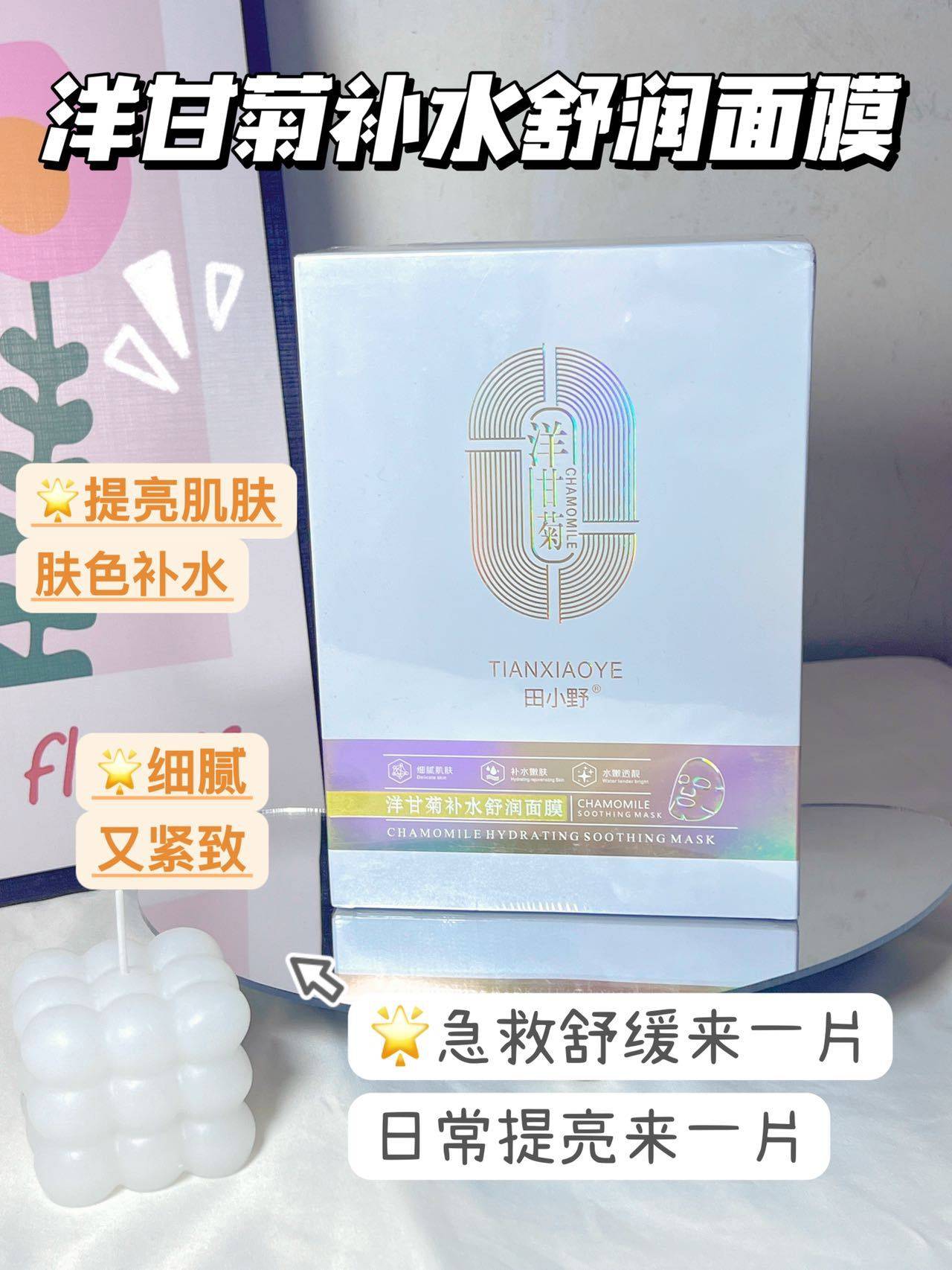 田小野胶原肽细致提靓面膜收缩毛孔保湿紧致玻尿酸洋甘菊补水舒润