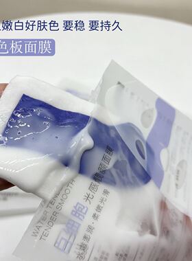白细胞光感靓颜面膜补水保湿滋润嫩肤改善暗沉控色板面膜男女贴片