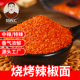辣椒粉东北特产烧烤调料细粉撒料腌料微辣特香辣椒面家用1斤 包邮