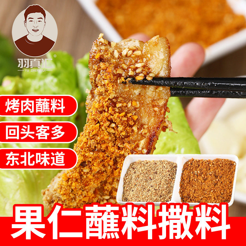 锦州特色烧烤烤肉蘸料东北撒料果仁五香味干料炸串沾料香辣料特产,粮油调味/速食/干货/烘焙,辣椒粉料/蘸料,淘宝优惠券,粉丝福利购,淘宝优惠卷