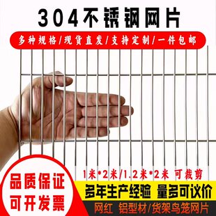 304不锈钢网格diy不锈钢鸟笼网片焊接网加粗可裁剪定制包邮