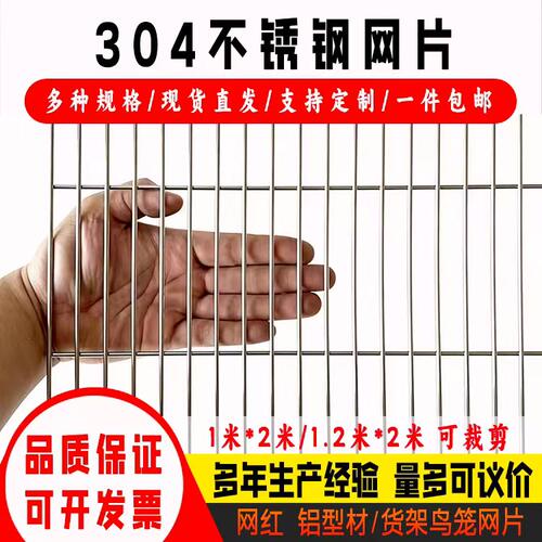 304不锈钢网格diy不锈钢鸟笼网片焊接网加粗可裁剪定制包邮