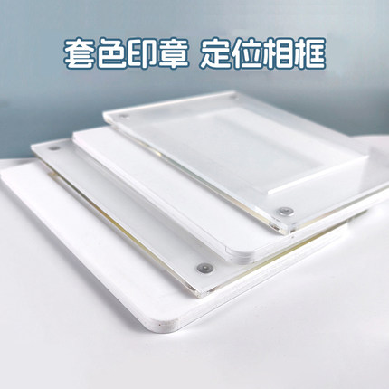 套色章定位器插卡定位框盖章神器叠色印章固定器磁吸亚克力定位板