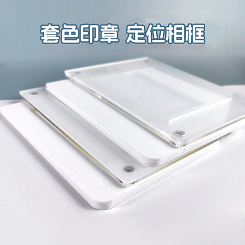 套色章定位器插卡定位框盖章神器