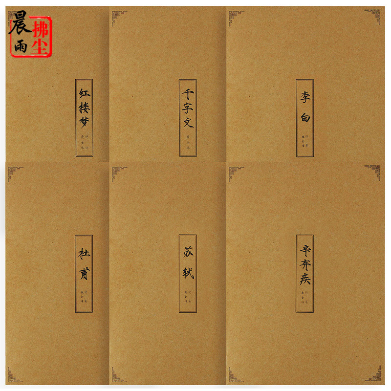 章紫光瘦金体诗词散页字帖