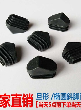 椭圆管塞16X34mm旦形管内塞20X40mm斜角塞45度脚摄影机架脚塞脚垫