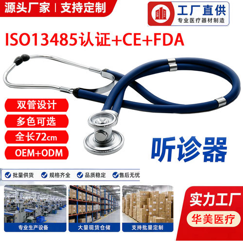 源头厂家直销多功能听诊器双面听诊器  双管听诊器  STETHOSCOPE