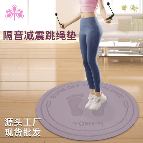 防震跳绳垫防滑垫YOMER/瑜之美