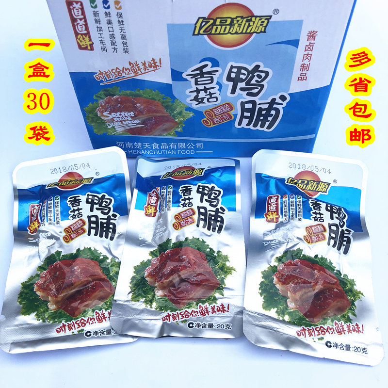 亿品新源 香菇鸭脯20g*30包 鸭胗600g香辣味鸭肉脯小包装零食包邮
