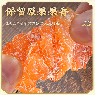 竹盐枇杷果干蜜饯特产