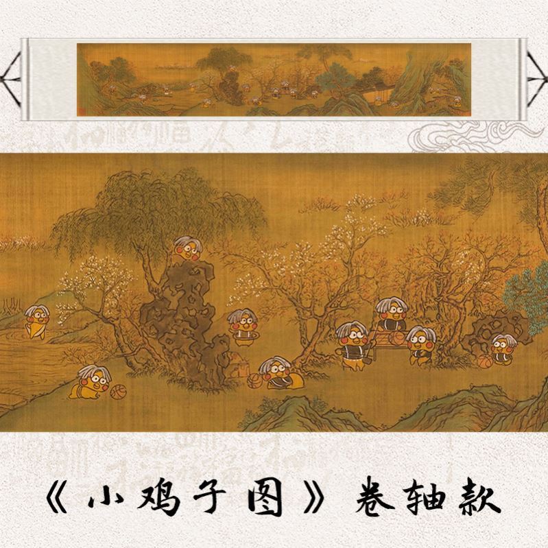 蔡徐坤鸡你太美周边小鸡子图仿古卷轴画搞笑装饰画清明上鸡图挂画