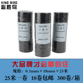 必胜鸟电工黑胶带胶布 线路束绝缘黑胶带超薄超粘 PVC胶布汽车改装