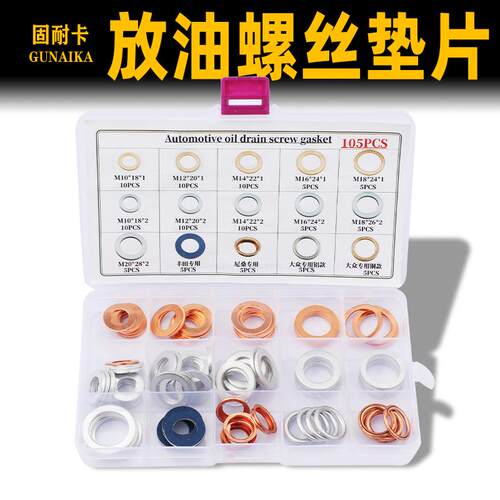 通用型汽车油底壳放油螺丝铜垫片铝垫片组合垫片垫圈机油密封垫子