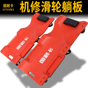固耐卡修车躺板万向轮维修打黄油滑板车修理工睡板汽修专用滑板