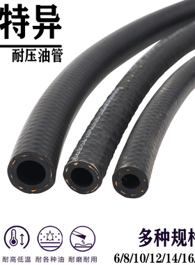 汽油柴油管发动机高压燃油管固特异耐高温输油橡胶管软管方向助力