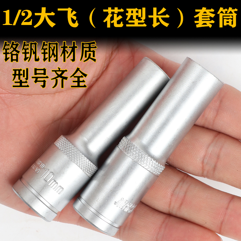 马赛德斯1/2花型加长套筒10-32mm