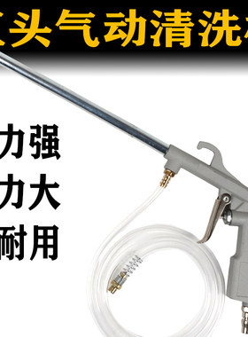 汽车发动机清洗枪水气两用喷水枪