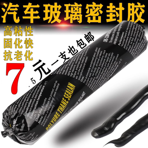 汽车玻璃胶黑色聚氨酯