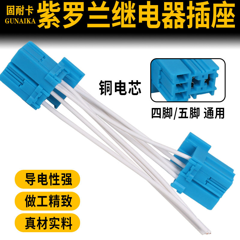 紫罗兰继电器插座12v24v汽车继电器插头插座4插5插底座插继电器,五金/工具,其他汽修汽保工具,淘宝优惠券,粉丝福利购,淘宝优惠卷