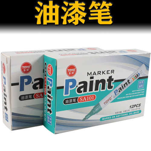 轮胎油漆笔白色记号笔绿色