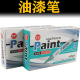 东洋油漆笔白色记号笔SA101签到补漆笔TOYO油漆笔绿色防水轮胎笔