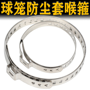 汽车通用半轴球笼卡箍可调节多孔抱箍防尘套喉箍不锈钢卡子万能扣