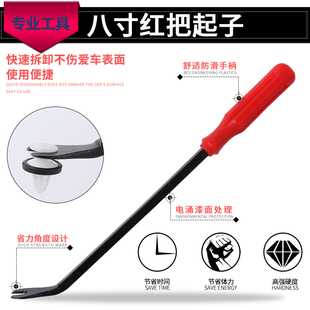 线路 卡扣起子 卡扣 撬卡扣工具 汽车门板 撬杠 起子 胶扣 螺丝刀