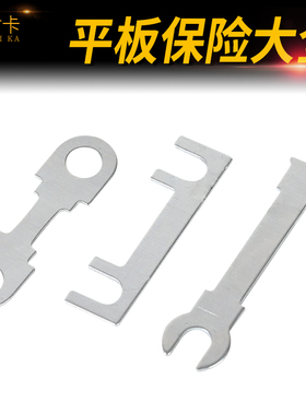 保险丝25A/30A/40A/50A/60A//80A/100A/120A150A175 平板式保险片