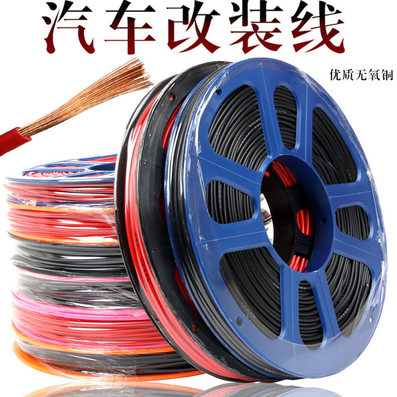 汽车改装专用电线车用电路线货车低压线国标改装线耐高温纯铜花线
