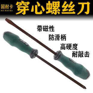 150mm 固耐卡可敲击穿心螺丝刀起子一字十字平口梅花改锥通心6.3