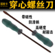 固耐卡可敲击穿心螺丝刀起子一字十字平口梅花改锥通心6.3 150mm