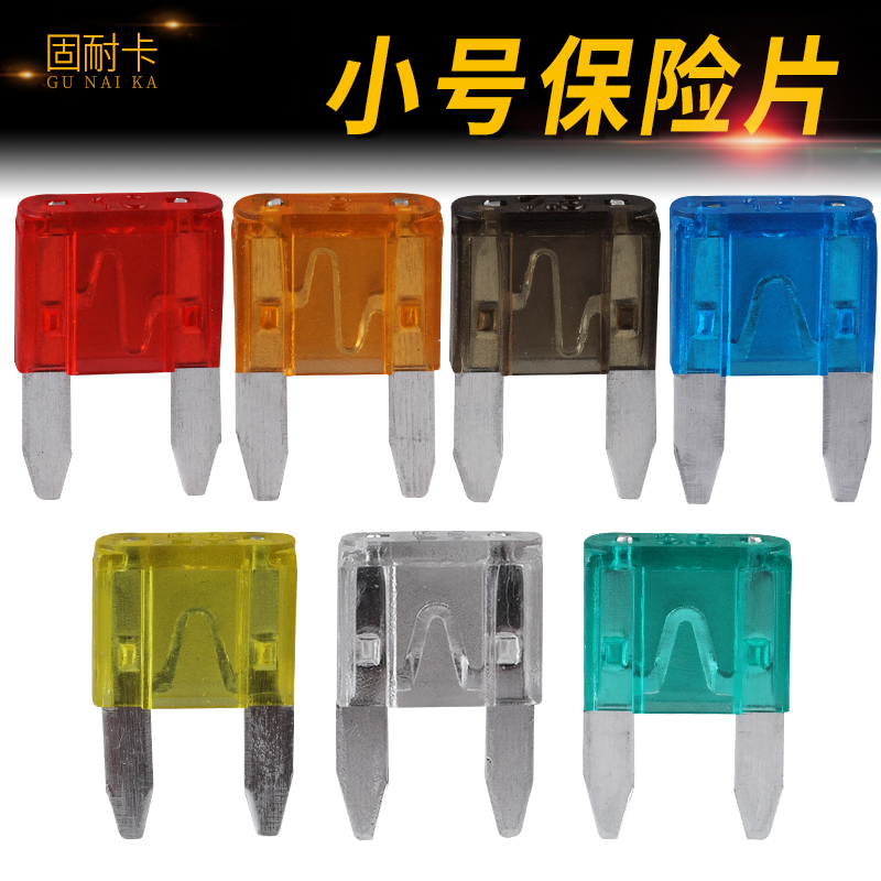 汽车保险片保险丝套装车用保险片插片迷你小号中号4S店专用2-30A