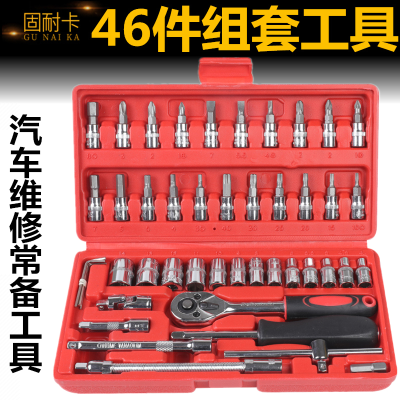 46件套装工具 1/4小飞工具套装小棘轮工具套筒扳手汽修修车工具-封面