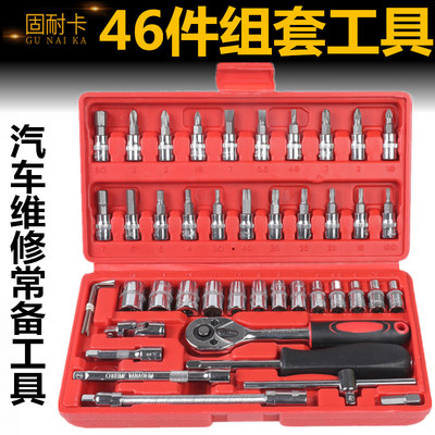 46件套装工具 1/4小飞工具套装小棘轮工具套筒扳手汽修修车工具