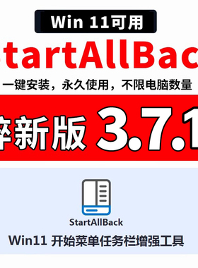 StartAllBack v3.7.11支持Win11还原开始菜单工具Win11任务栏美化