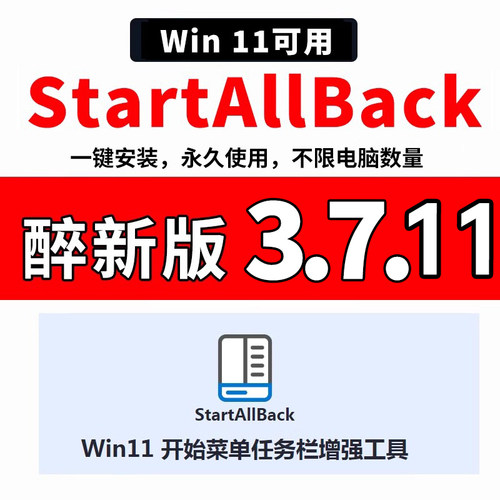 StartAllBack v3.7.11支持Win11还原开始菜单工具Win11任务栏美化