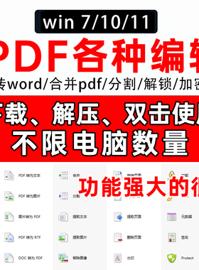 PDF编辑器PDF转Word软件修改合并拆分图片转PDF文档转换器安装包