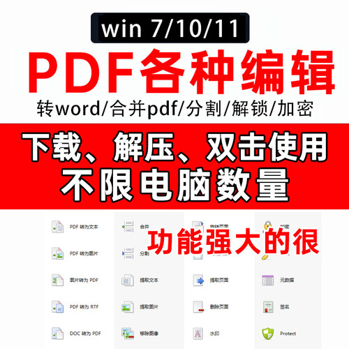PDF编辑器PDF转Word软件修改合并拆分图片转PDF文档转换器安装包