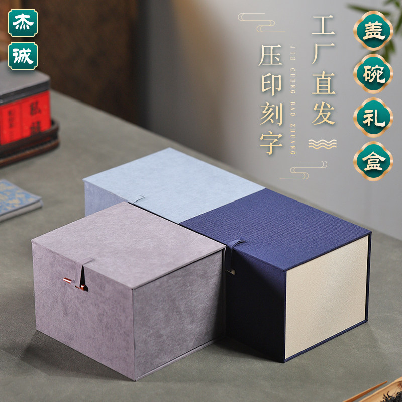 绒布盖碗盒盖碗锦盒空盒高档收纳礼品盒建盏紫砂壶茶杯批发