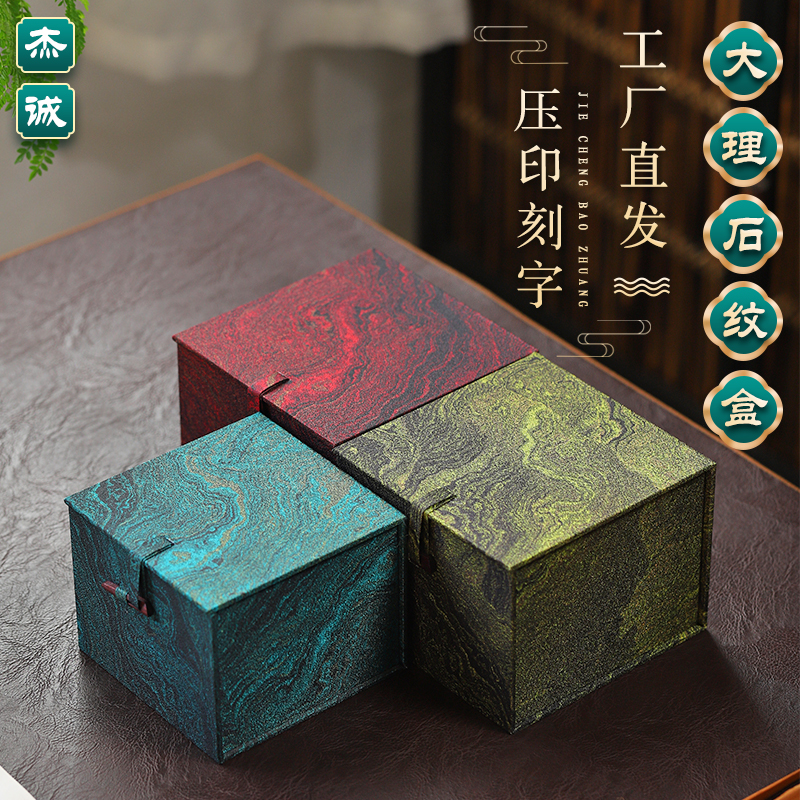 大理石纹锦盒紫砂壶包装盒茶杯建盏锦盒礼盒茶壶盒陶瓷器礼品空盒