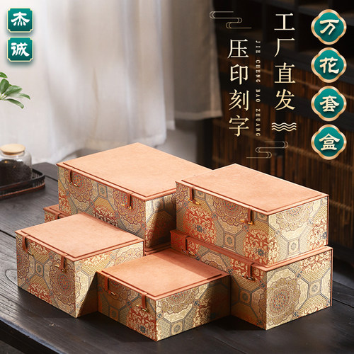 宝相花套盒国风珠宝首饰盒紫砂壶陶瓷礼盒套建盏茶具礼品盒