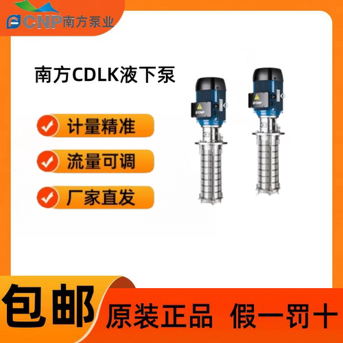 杭州南方液下泵不锈钢浸入式电动