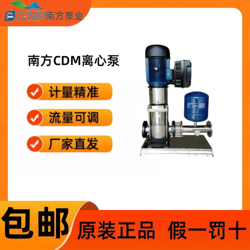 南方水泵立式不锈钢多级离心泵